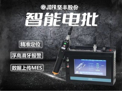 突破瓶頸!3C通訊業(yè)利用堅豐伺服擰緊槍加速生產節(jié)奏