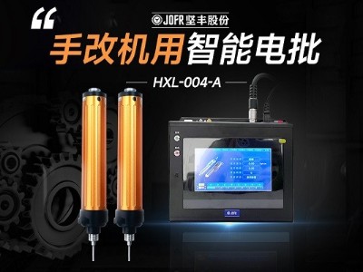 堅豐智能扭力螺絲刀助力新能源汽車?yán)m(xù)航提升