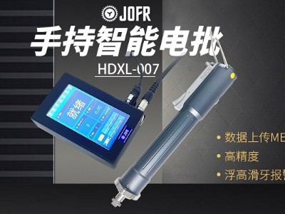 堅豐智能電動螺絲刀：提升裝配效率，助力企業(yè)生產(chǎn)